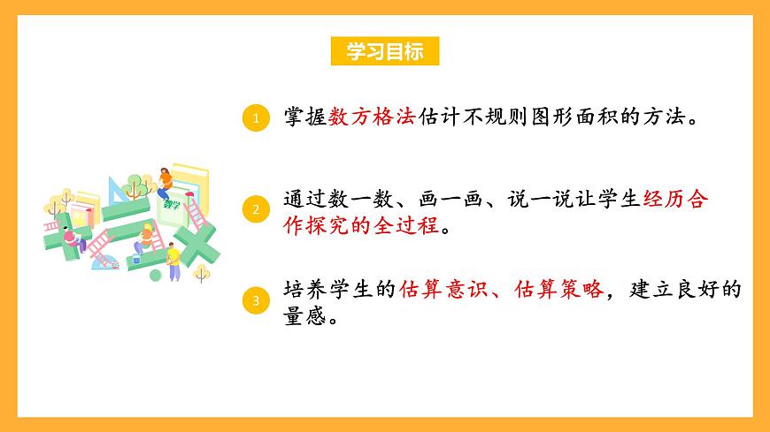 蘇教版五年級數(shù)學上冊 第二單元 第7課時《不規(guī)則圖形的面積》課件第2頁