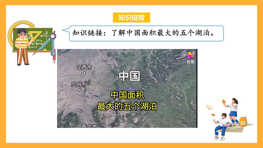 蘇教版五年級數(shù)學上冊 第二單元 第7課時《不規(guī)則圖形的面積》課件第4頁