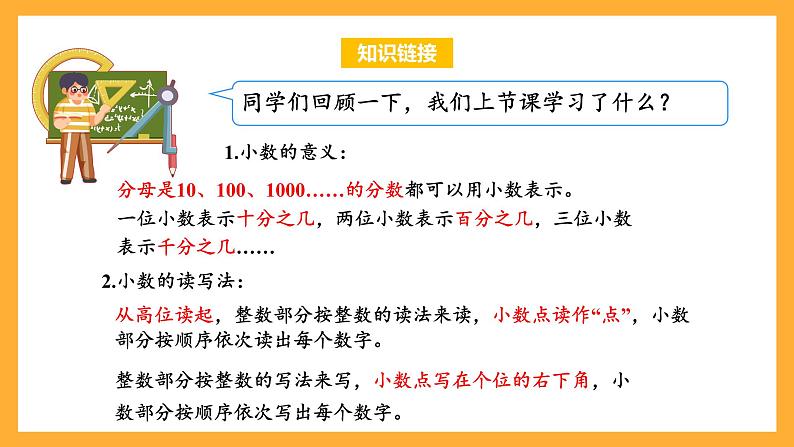 苏教版五年级数学上册 第三单元 第二课时《小数的计数单位和数位》课件+教案+分层作业04