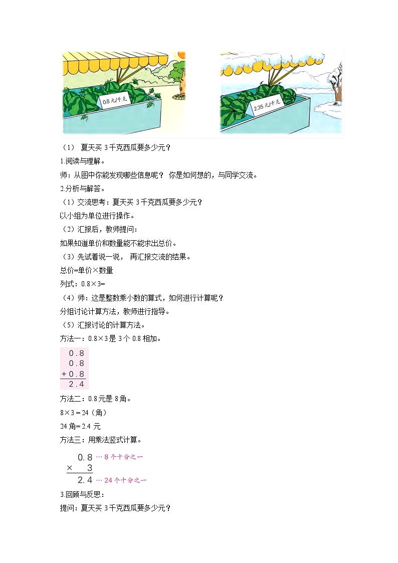 苏教版五年级数学上册 第五单元 第一课时《小数乘整数》课件+教案+分层作业02