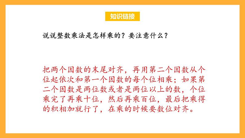 苏教版五年级数学上册 第五单元 第一课时《小数乘整数》课件+教案+分层作业05