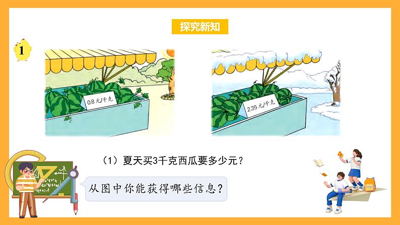 苏教版五年级数学上册 第五单元 第一课时《小数乘整数》课件+教案+分层作业06
