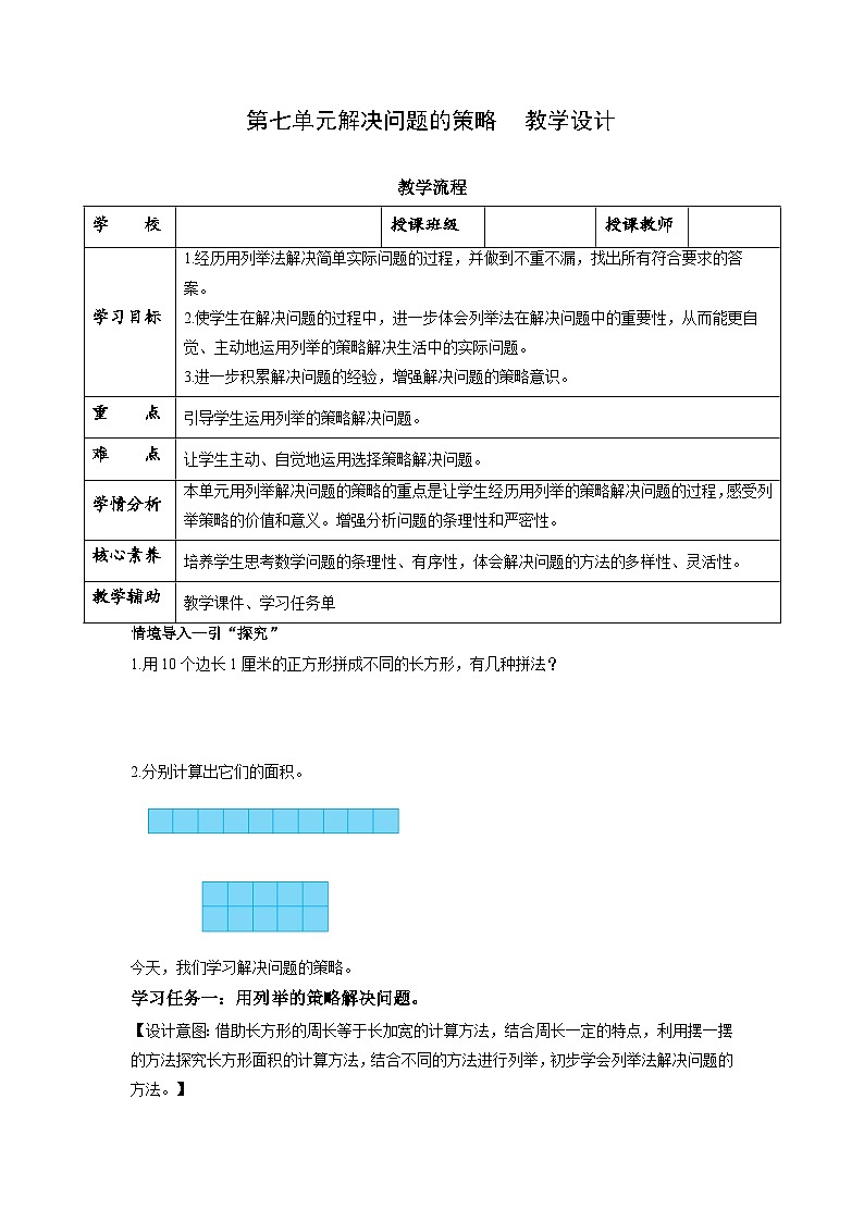 苏教版五年级数学上册 第七单元《解决问题的策略》教案第1页