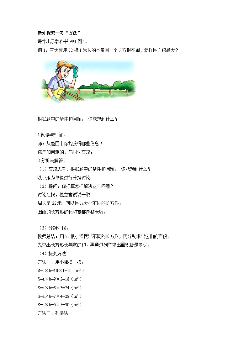 苏教版五年级数学上册 第七单元《解决问题的策略》教案第2页