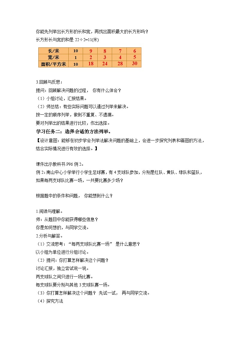 苏教版五年级数学上册 第七单元《解决问题的策略》教案第3页