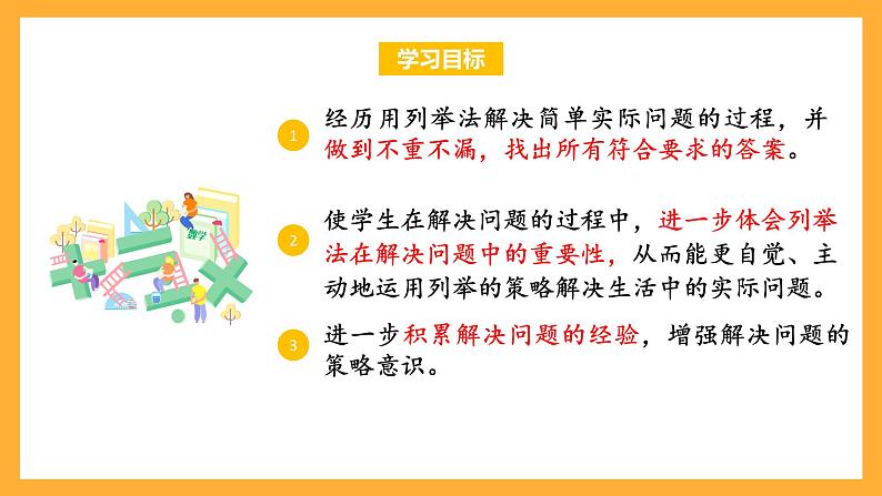 苏教版五年级数学上册 第七单元《解决问题的策略》课件第2页