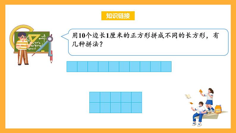 苏教版五年级数学上册 第七单元《解决问题的策略》课件第4页