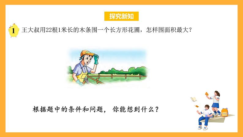 苏教版五年级数学上册 第七单元《解决问题的策略》课件第6页
