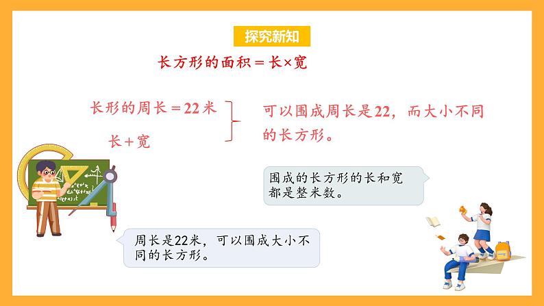 苏教版五年级数学上册 第七单元《解决问题的策略》课件第7页