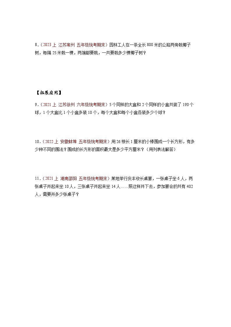 苏教版五年级数学上册 第七单元《解决问题的策略 》分层作业第2页