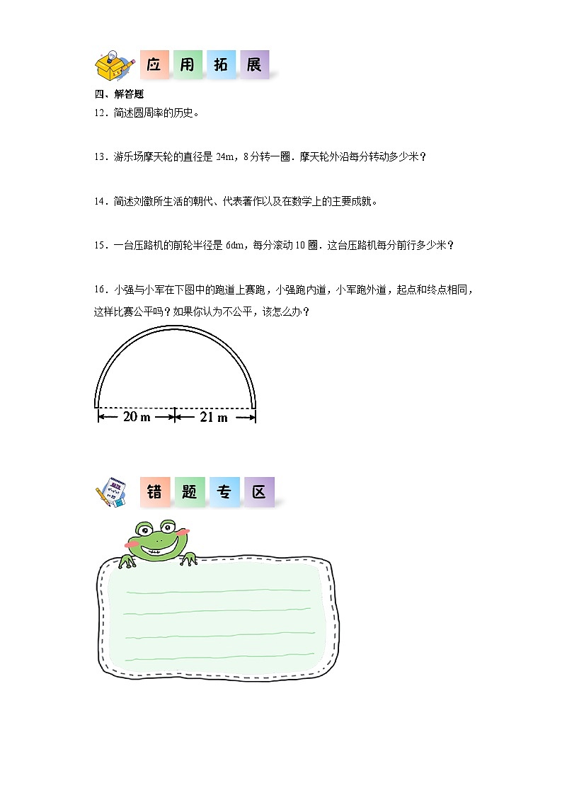 北師大版六年級數(shù)學上冊 1.5《圓周率的歷史》練習第2頁