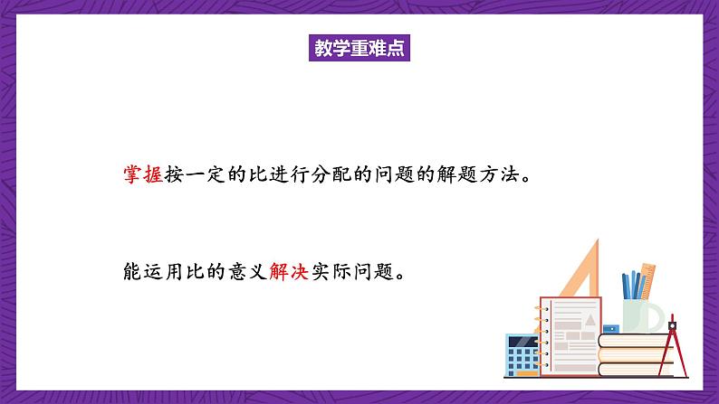 北师大版六年级数学上册 6.3《比的应用》课件+练习03