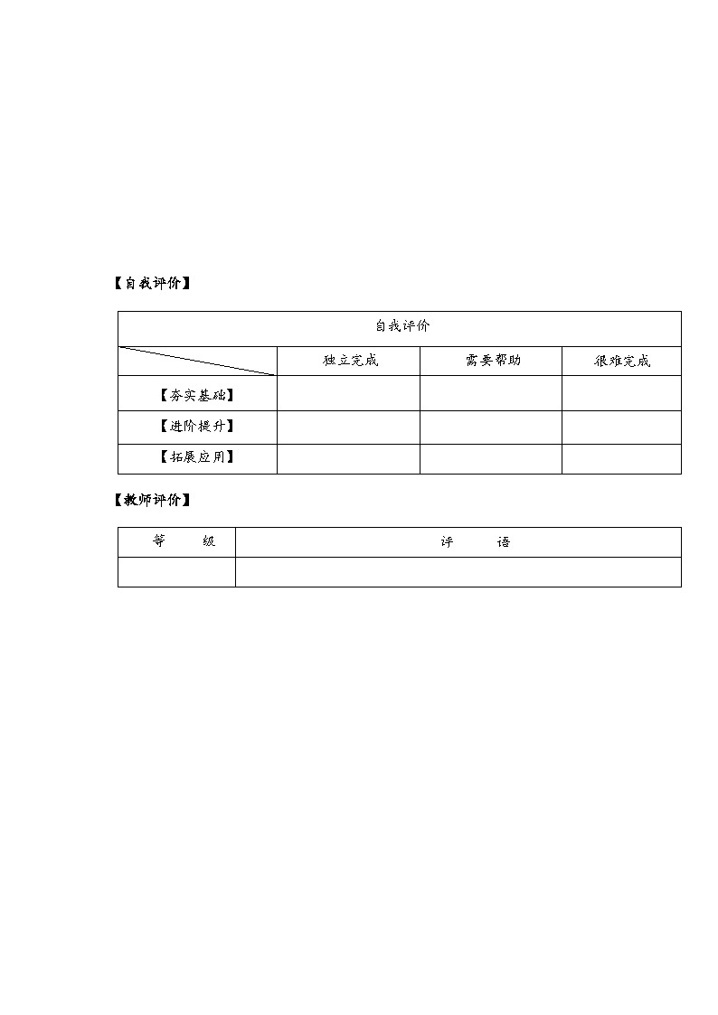 苏教版四年级数学上册 第二单元第三课时《把除数看作与它接近的整十数试商》课件+教案+分层作业02