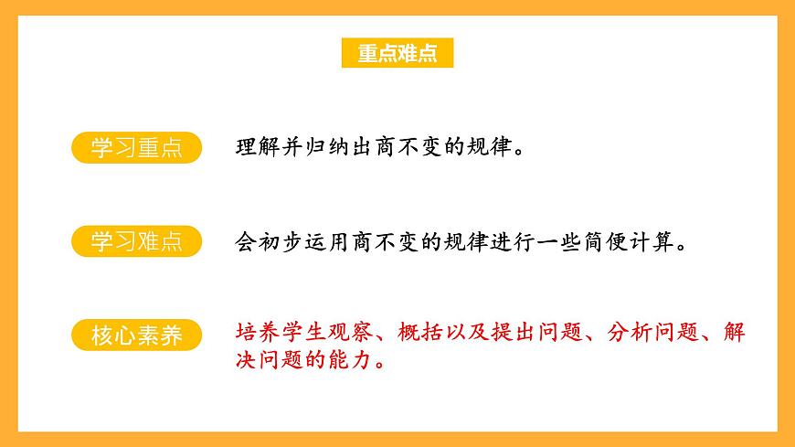 蘇教版四年級數(shù)學(xué)上冊 第二單元 第7課時《商不變的規(guī)律》課件第3頁