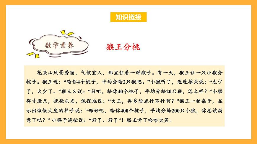 蘇教版四年級數(shù)學(xué)上冊 第二單元 第7課時《商不變的規(guī)律》課件第4頁