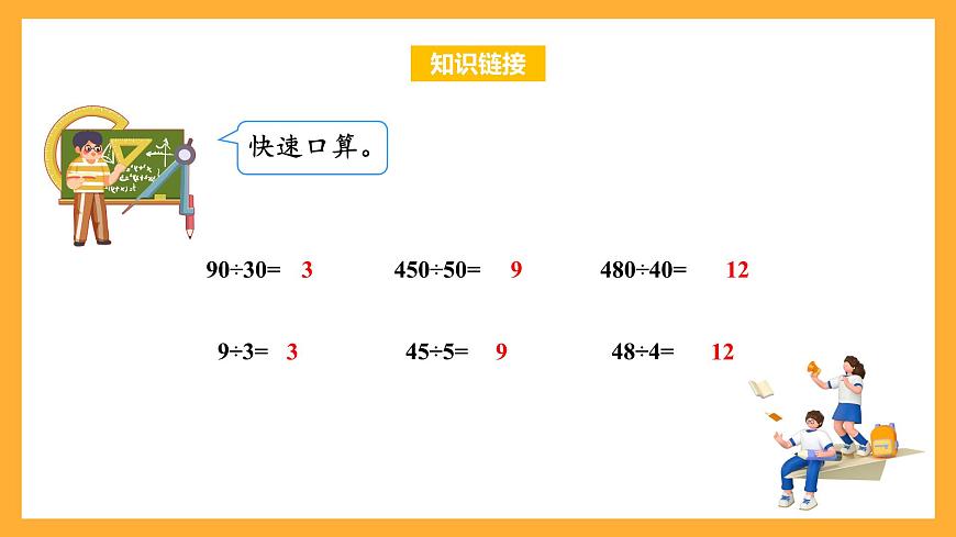 蘇教版四年級數(shù)學(xué)上冊 第二單元 第7課時《商不變的規(guī)律》課件第5頁