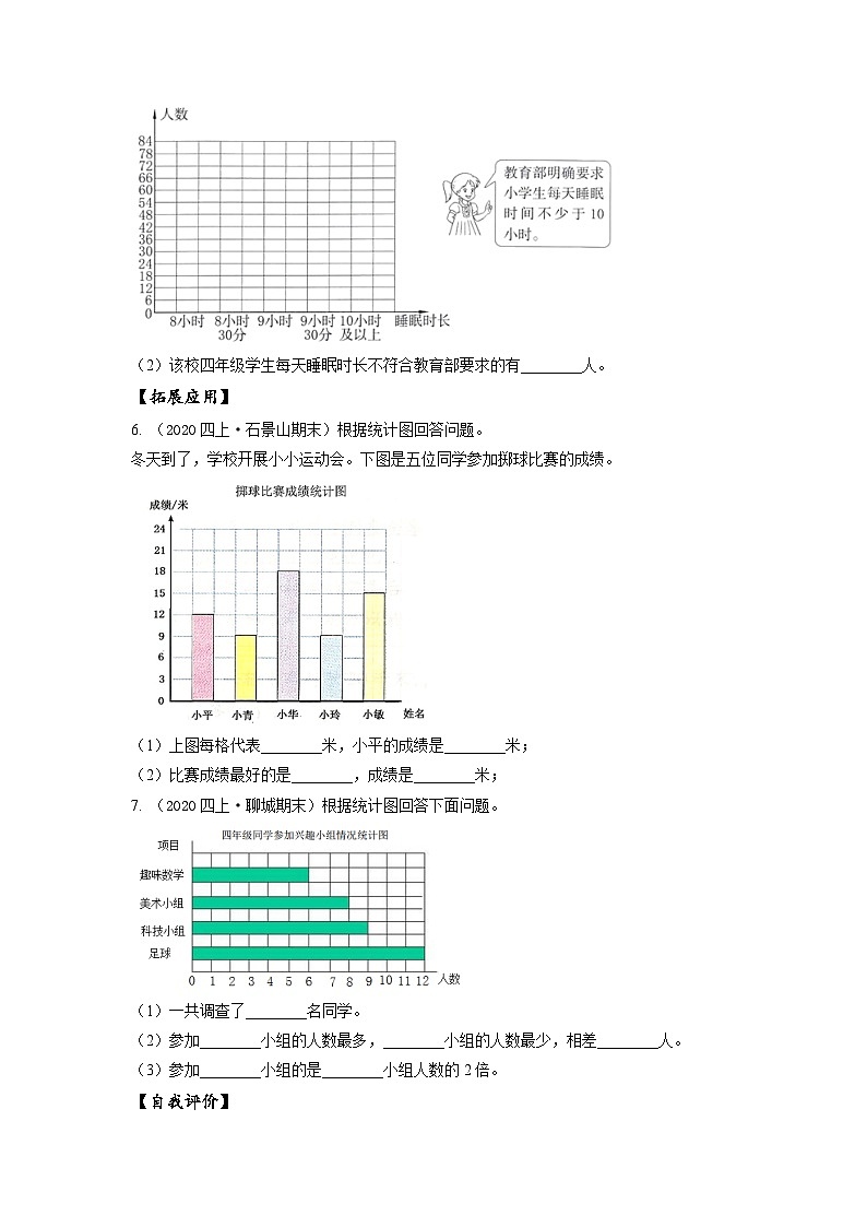 苏教版四年级数学上册 第四单元 第一课时《统计表和条形统计图》课件+教案+分层作业03
