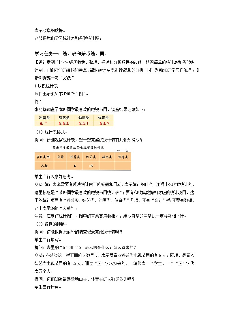 苏教版四年级数学上册 第四单元 第一课时《统计表和条形统计图》课件+教案+分层作业02