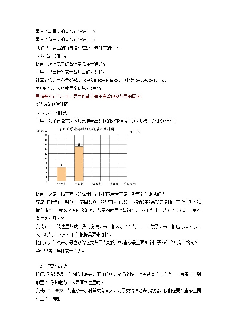 苏教版四年级数学上册 第四单元 第一课时《统计表和条形统计图》课件+教案+分层作业03