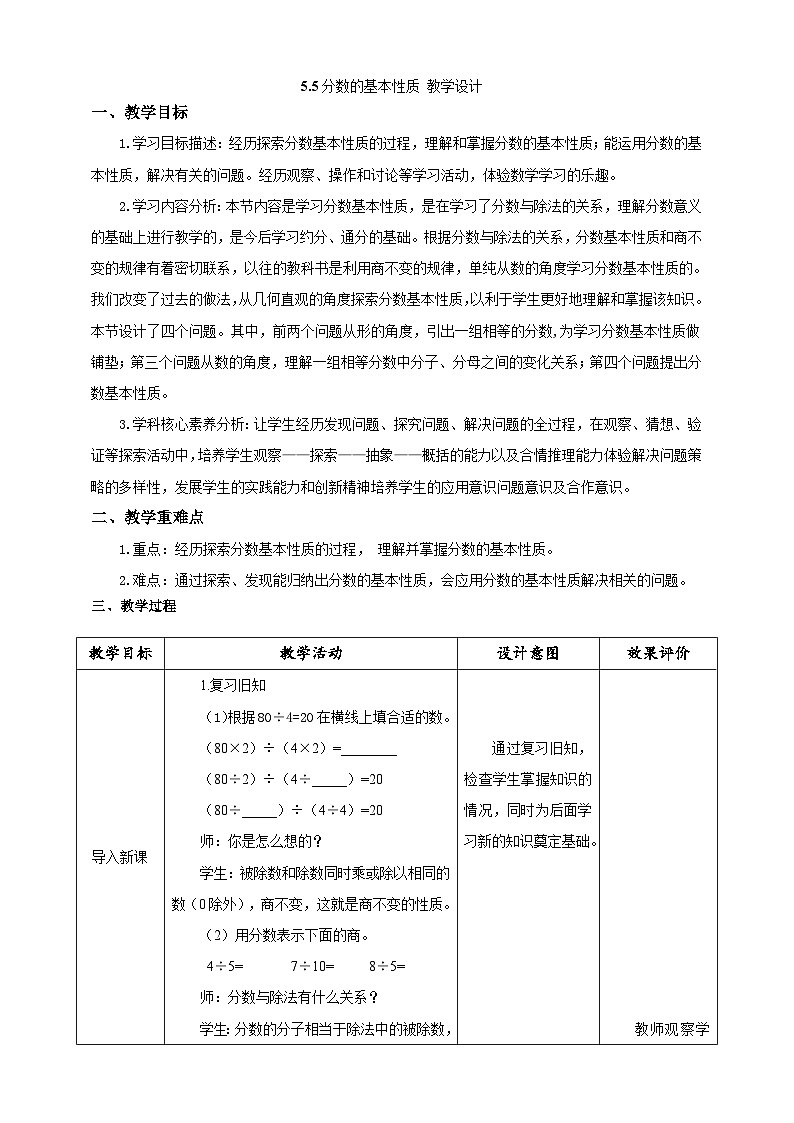 北师大版小学数学五上 5.5《分数基本性质》课件+教案01