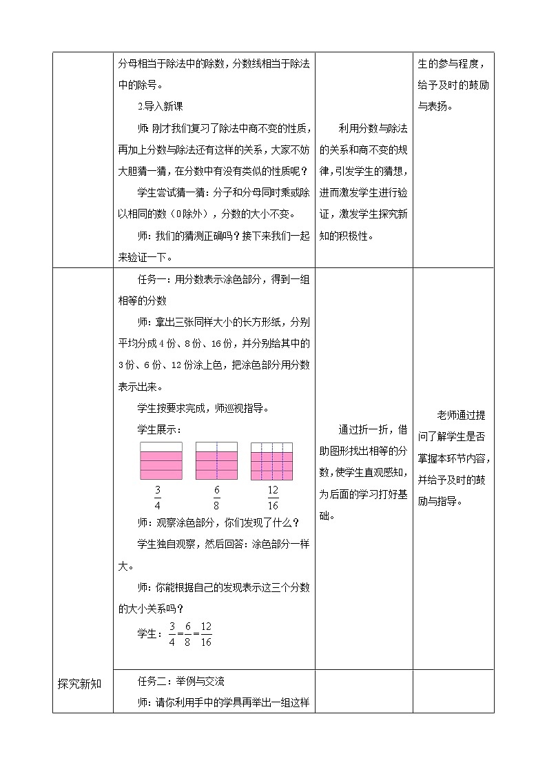 北师大版小学数学五上 5.5《分数基本性质》课件+教案02