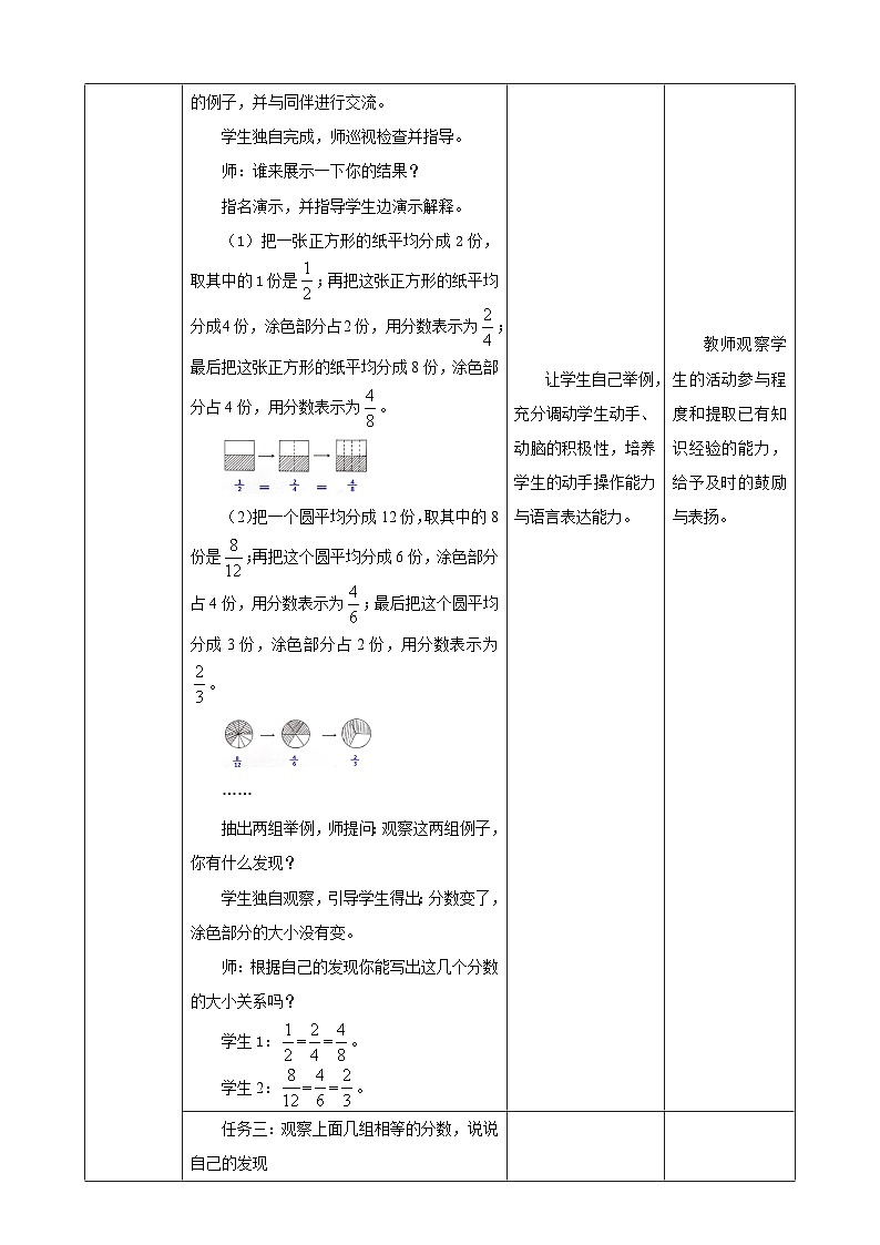 北师大版小学数学五上 5.5《分数基本性质》课件+教案03