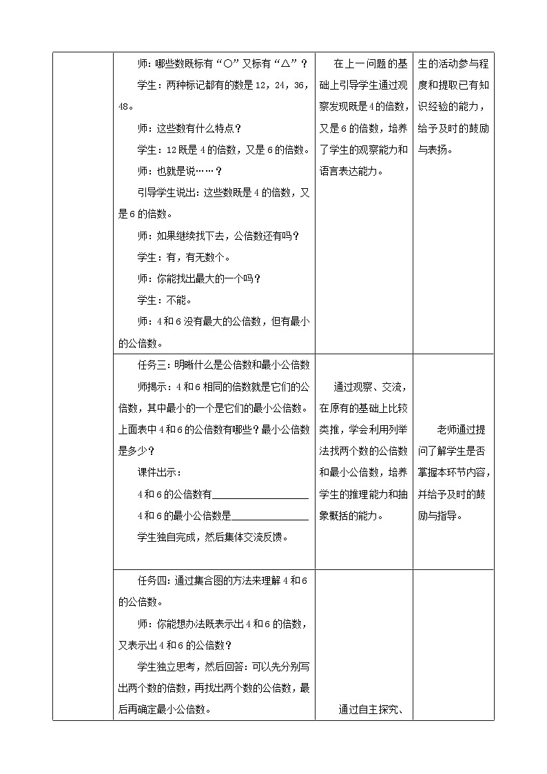 北师大版小学数学五上 5.8《找最小公倍数》教案第3页