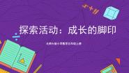 小学北师大版六 组合图形的面积2 探索活动：成长的脚印试讲课课件ppt