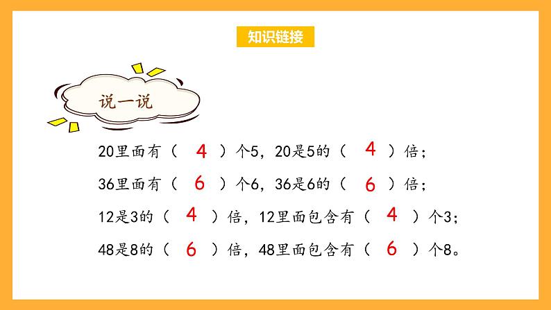苏教版三年级数学上册 第一单元第三课时《求一个数的几倍是多少》课件+教案+学习任务单+分层作业05