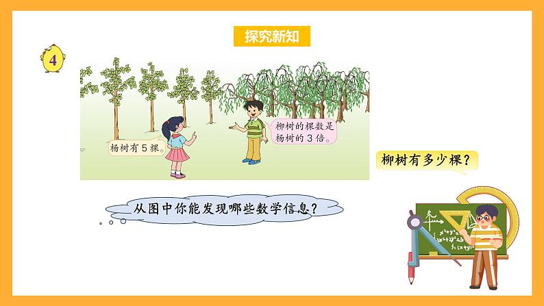 苏教版三年级数学上册 第一单元第三课时《求一个数的几倍是多少》课件+教案+学习任务单+分层作业07