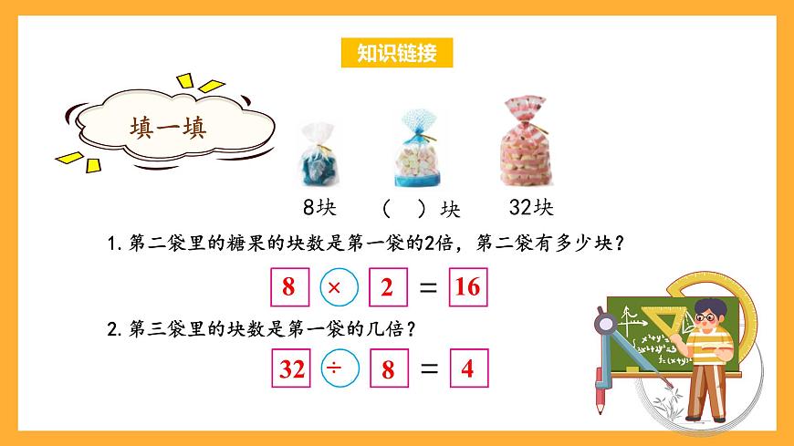 蘇教版三年級數(shù)學(xué)上冊 第一單元第4課時《兩、三位數(shù)乘一位數(shù)（不進(jìn)位）》課件第5頁