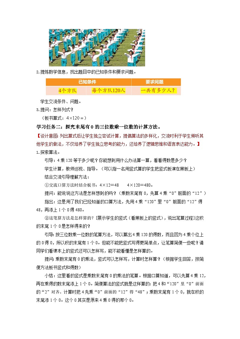 苏教版三年级数学上册 第一单元第8课时《末尾有0的三位数乘一位数》教案第2页