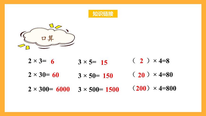 蘇教版三年級數(shù)學(xué)上冊 第一單元第8課時《末尾有0的三位數(shù)乘一位數(shù)》課件第4頁