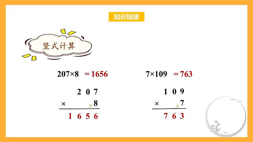 蘇教版三年級數(shù)學(xué)上冊 第一單元第8課時《末尾有0的三位數(shù)乘一位數(shù)》課件第5頁