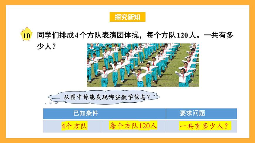 蘇教版三年級數(shù)學(xué)上冊 第一單元第8課時《末尾有0的三位數(shù)乘一位數(shù)》課件第6頁