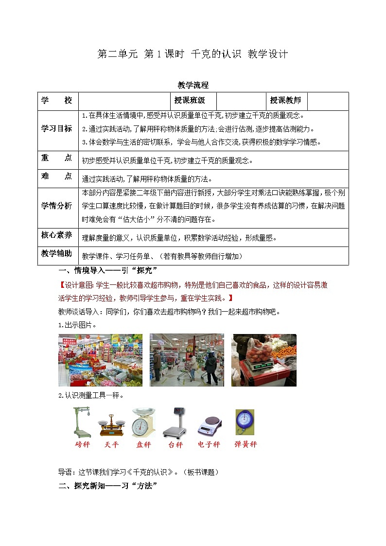 苏教版三年级数学上册 第二单元第一课时《千克的认识》课件+教案+学习任务单+分层作业01