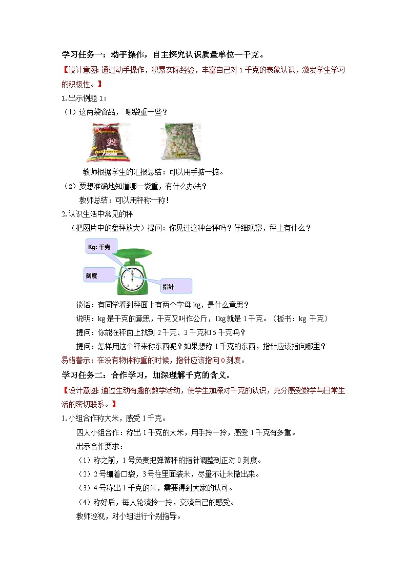 苏教版三年级数学上册 第二单元第一课时《千克的认识》课件+教案+学习任务单+分层作业02