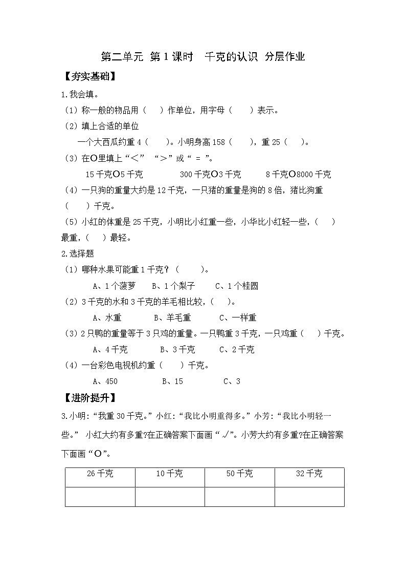 苏教版三年级数学上册 第二单元第一课时《千克的认识》课件+教案+学习任务单+分层作业01