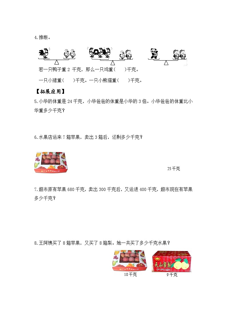 苏教版三年级数学上册 第二单元第一课时《千克的认识》课件+教案+学习任务单+分层作业02