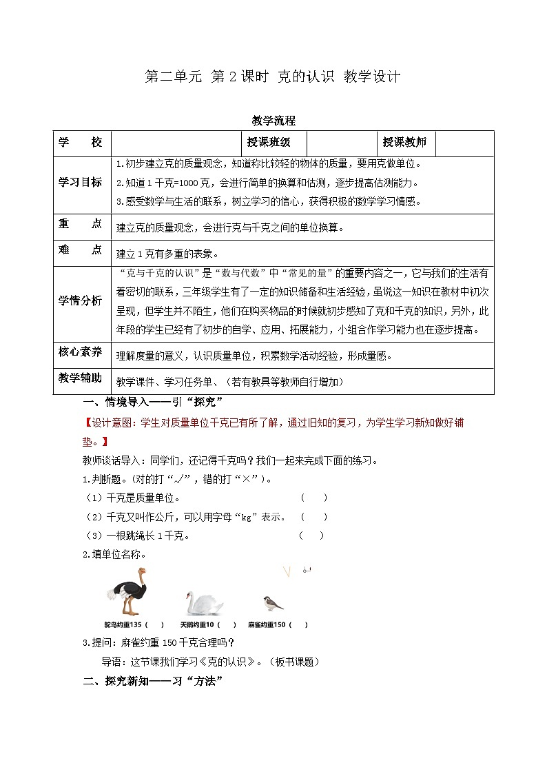 苏教版三年级数学上册 第二单元第二课时《克的认识》课件+教案+学习任务单+分层作业01