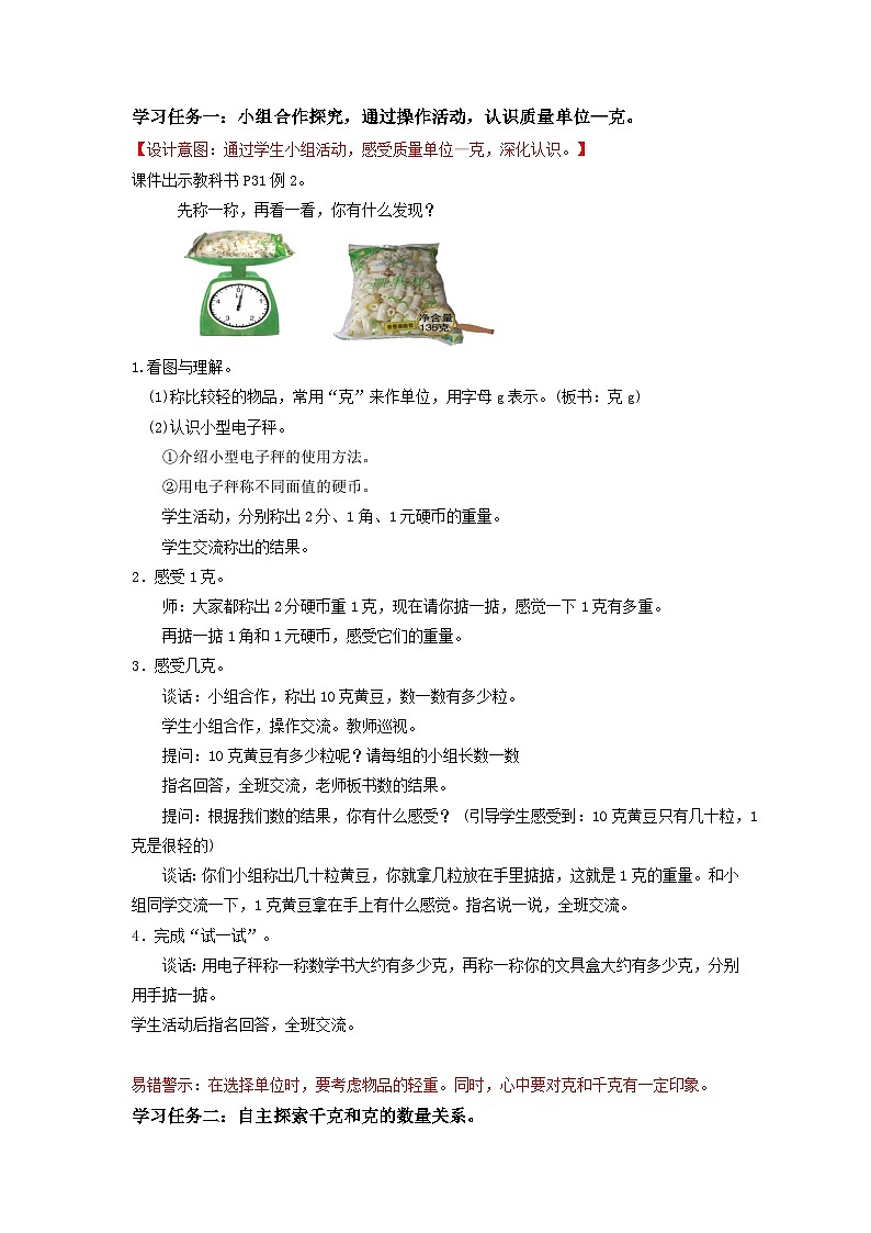 苏教版三年级数学上册 第二单元第二课时《克的认识》课件+教案+学习任务单+分层作业02