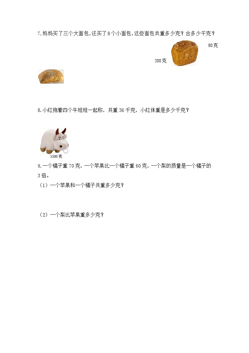 苏教版三年级数学上册 第二单元第二课时《克的认识》课件+教案+学习任务单+分层作业02