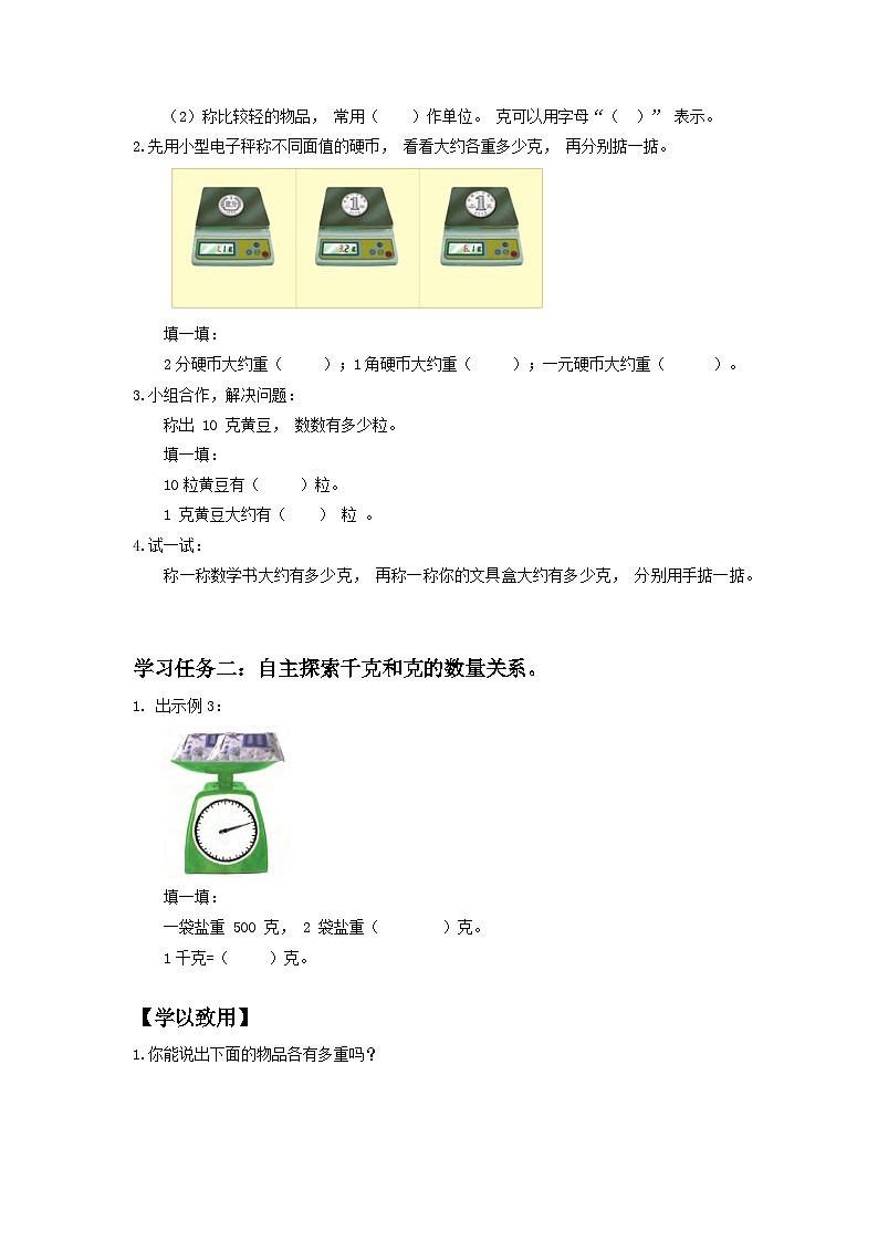 苏教版三年级数学上册 第二单元第二课时《克的认识》课件+教案+学习任务单+分层作业02