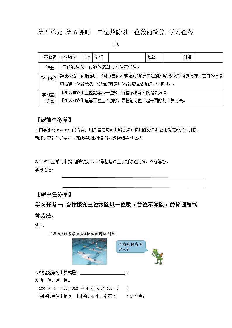 苏教版三年级数学上册 第四单元第六课时《三位数除以一位数的笔算》课件+教案+学习任务单+分层作业01