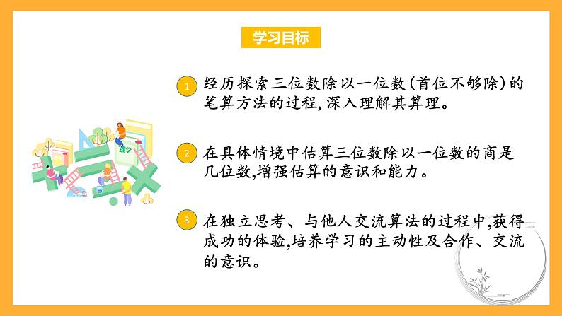 苏教版三年级数学上册 第四单元第六课时《三位数除以一位数的笔算》课件+教案+学习任务单+分层作业02