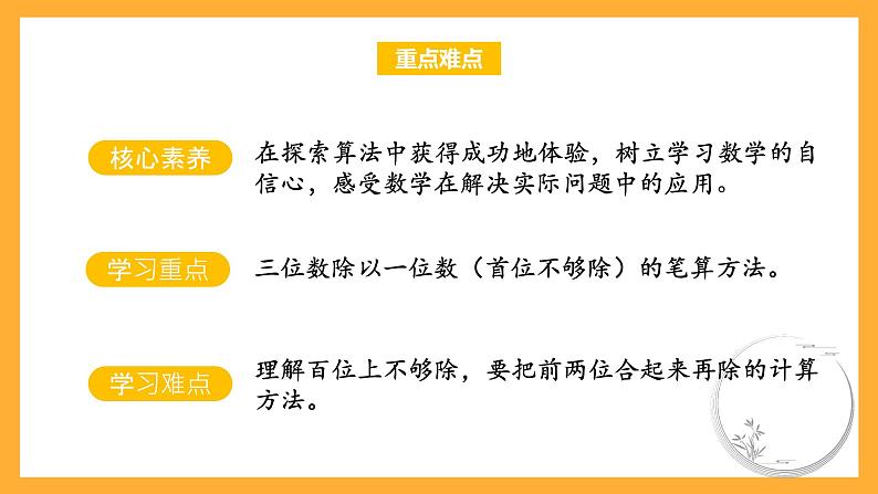 苏教版三年级数学上册 第四单元第六课时《三位数除以一位数的笔算》课件+教案+学习任务单+分层作业03