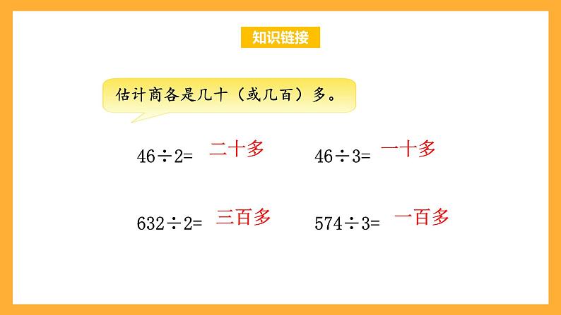 苏教版三年级数学上册 第四单元第六课时《三位数除以一位数的笔算》课件+教案+学习任务单+分层作业04