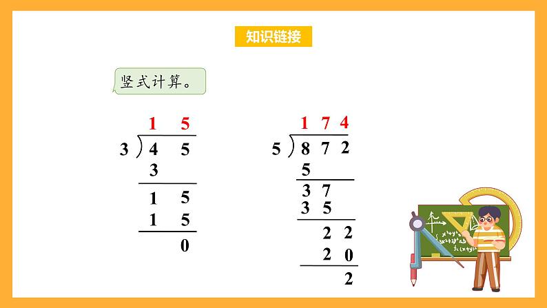 苏教版三年级数学上册 第四单元第六课时《三位数除以一位数的笔算》课件+教案+学习任务单+分层作业05