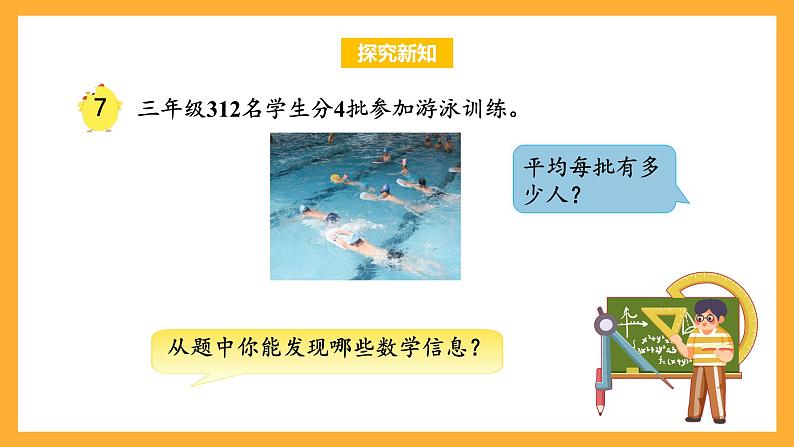 苏教版三年级数学上册 第四单元第六课时《三位数除以一位数的笔算》课件+教案+学习任务单+分层作业06