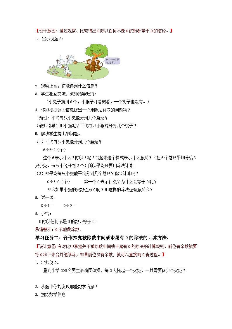 苏教版三年级数学上册 第四单元第七课时《被除数中间或末尾有0的除法》课件+教案+学习任务单+分层作业02